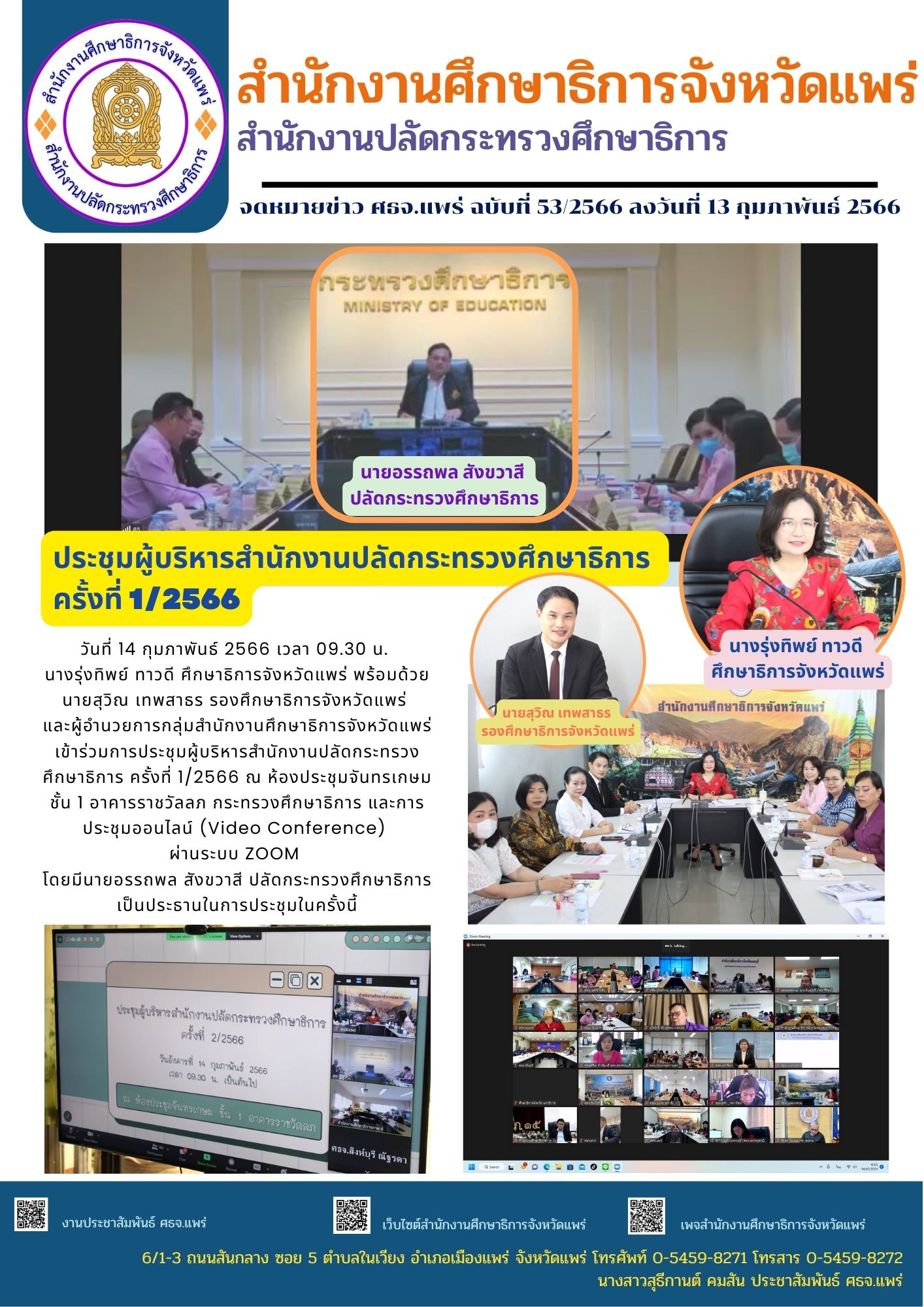 img_63eb14b79aa2f.ประชุมผู้บริหาร 1.66.jpg